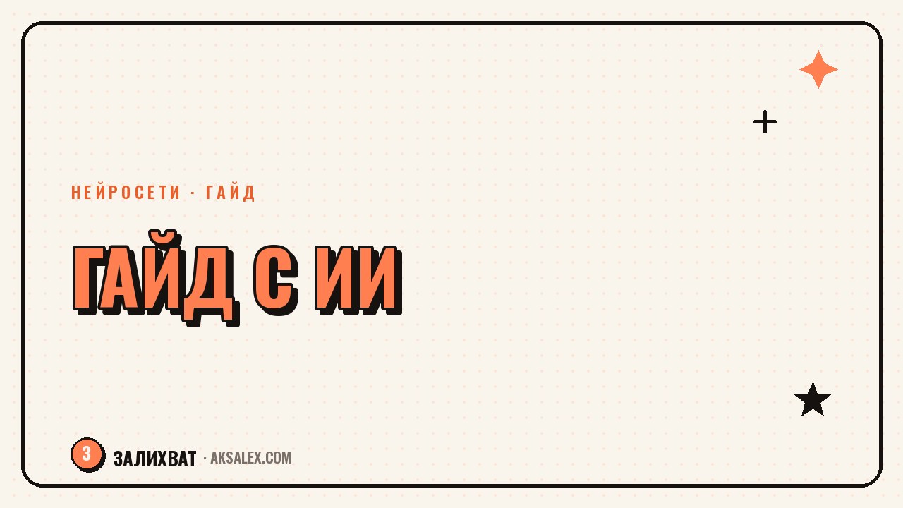 Как создать и продать гайд с помощью нейросети