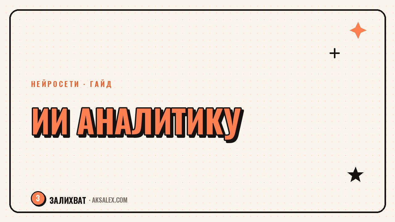 Нейросети для аналитика: работа с данными