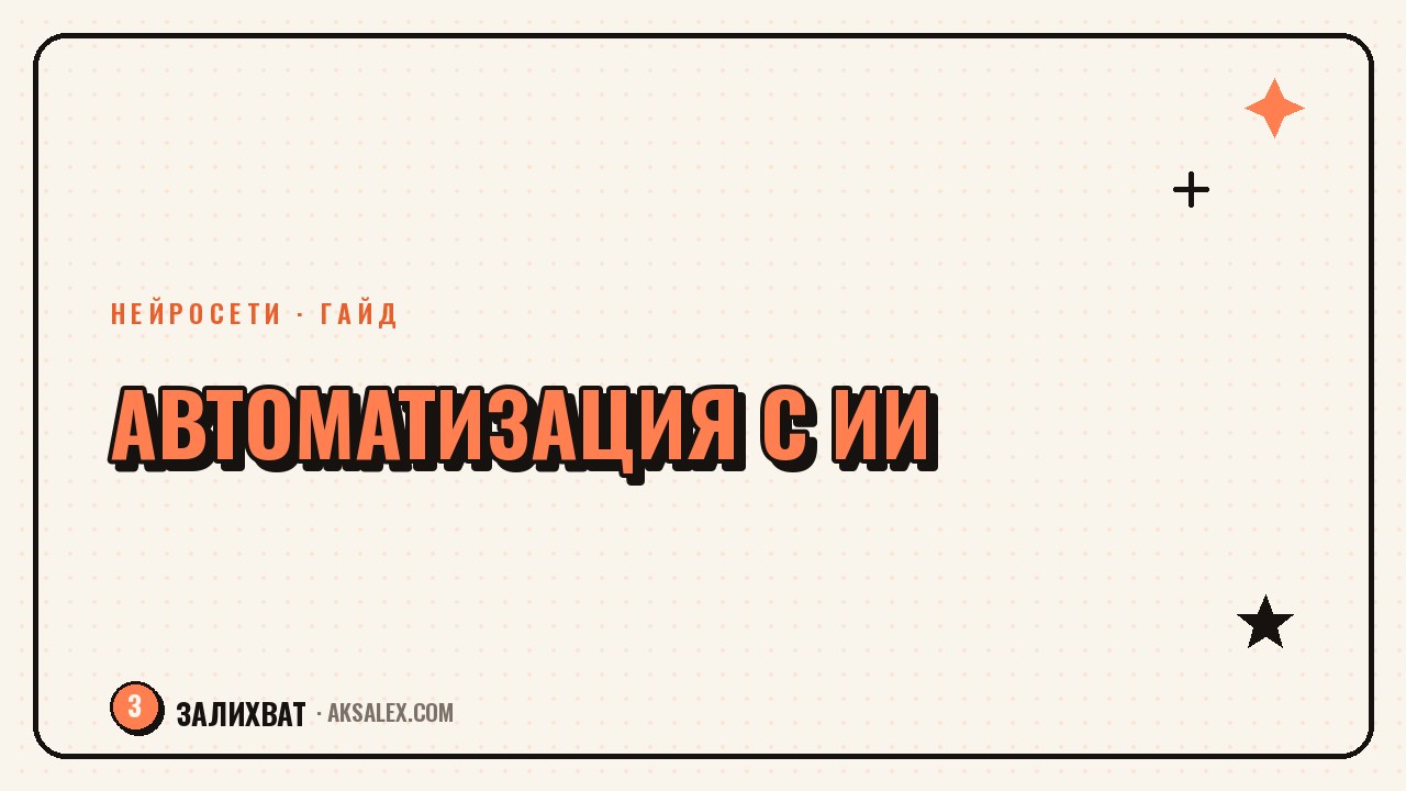 Нейросети для автоматизации бизнес-процессов
