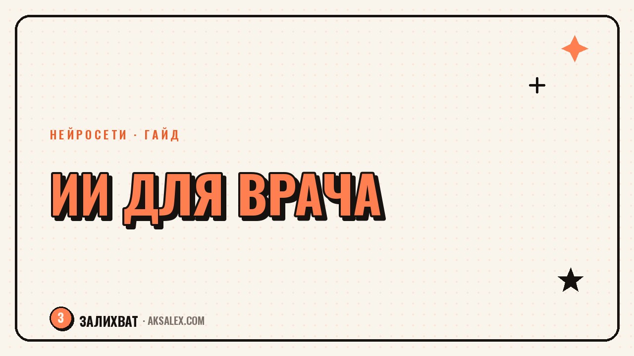 Нейросети для врача: что уже умеет ИИ в медицине
