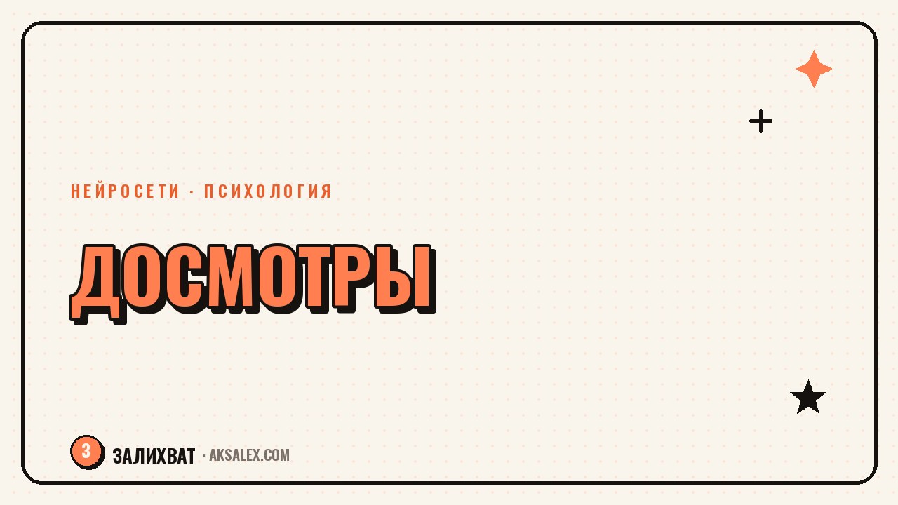 Психология вовлечения: почему ролики досматривают