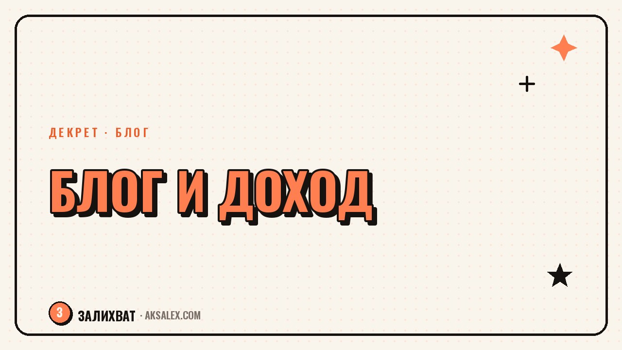 Реально ли зарабатывать на маленьком блоге в декрете