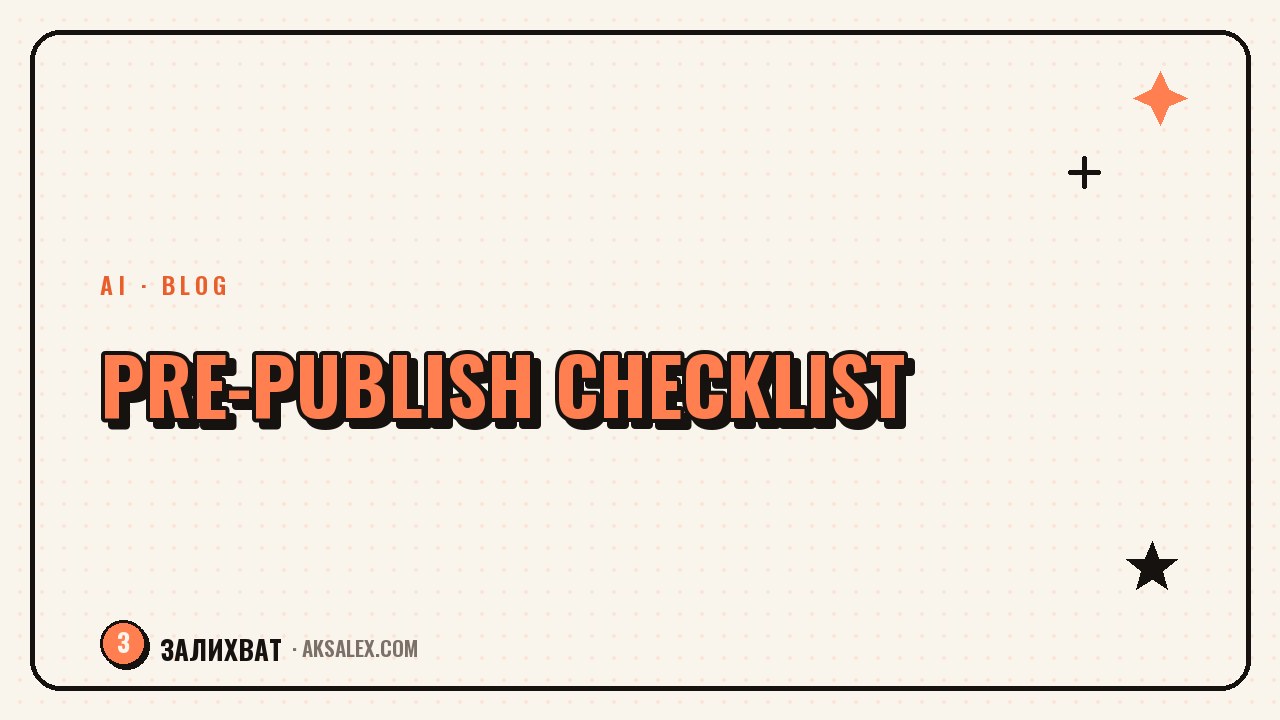 Post Publishing Checklist: What to Check With AI