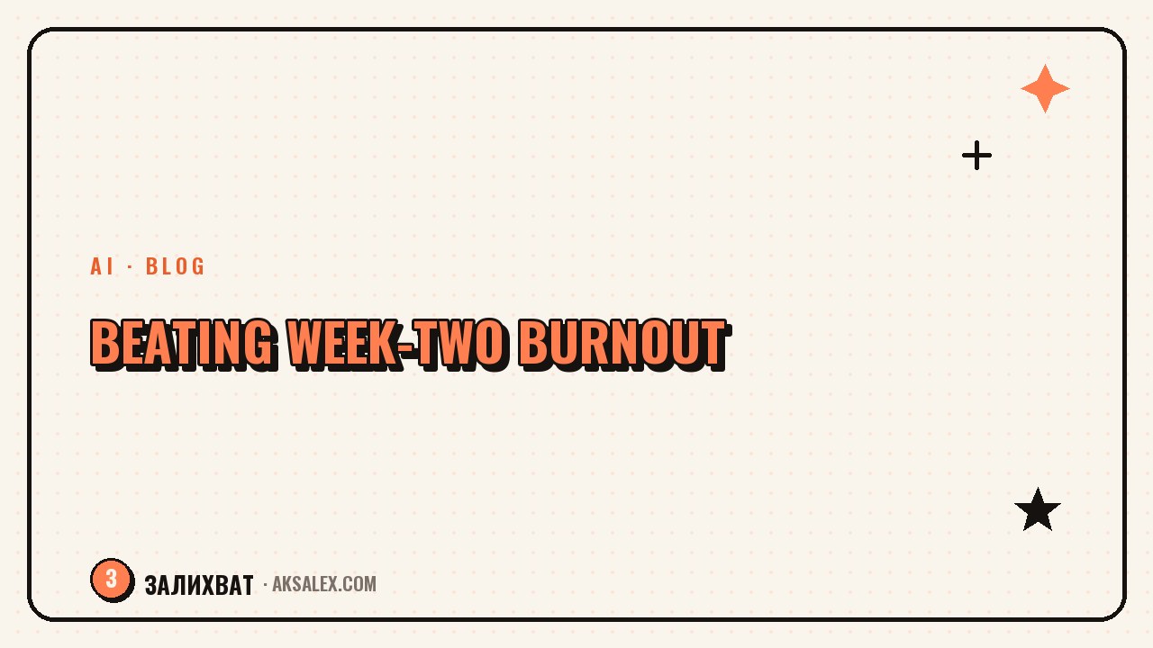 How to Not Quit Your Blog in Week Two and Avoid Burnout