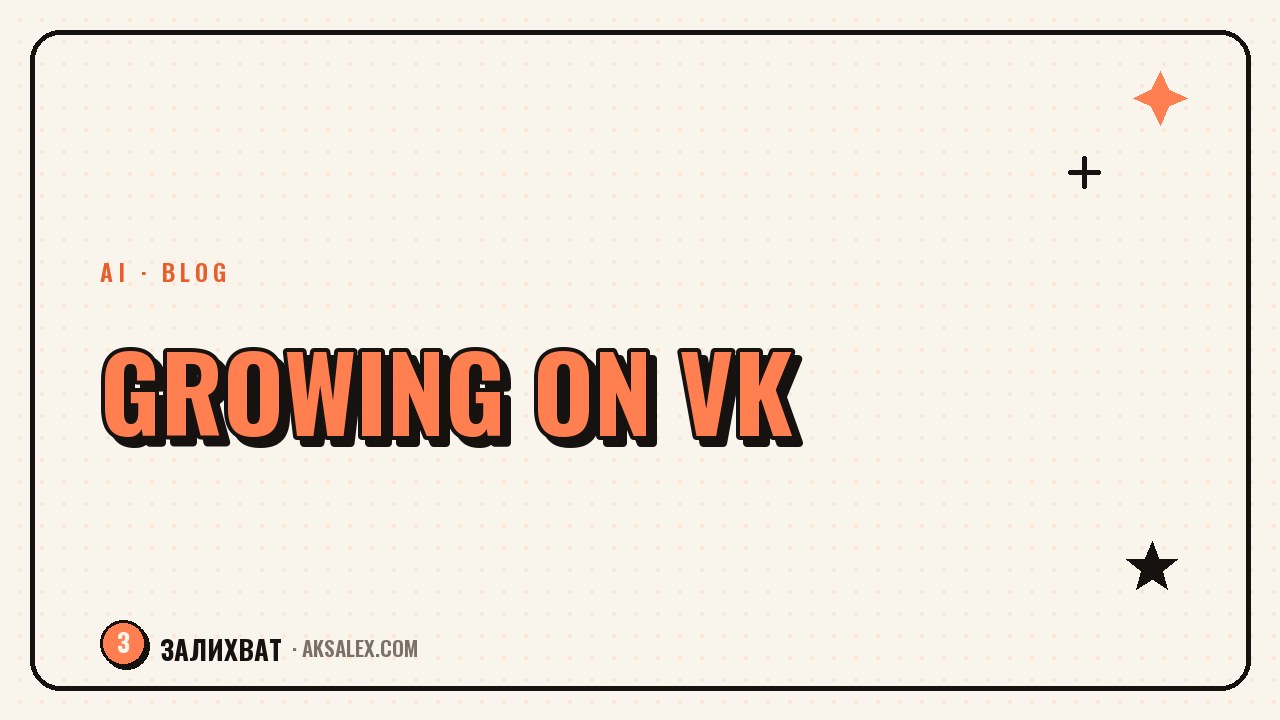 How to Grow a Blog on VK with AI