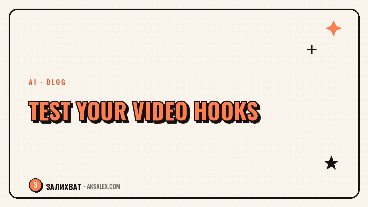How to Test Hooks and Find the Ones That Work