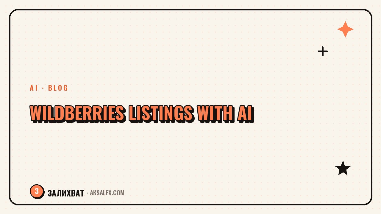 A Wildberries Product Listing With AI