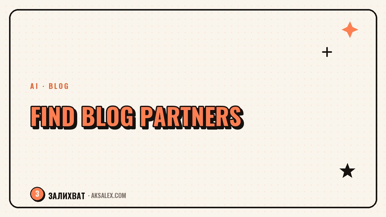 Blogger Collaborations: How to Find Partners