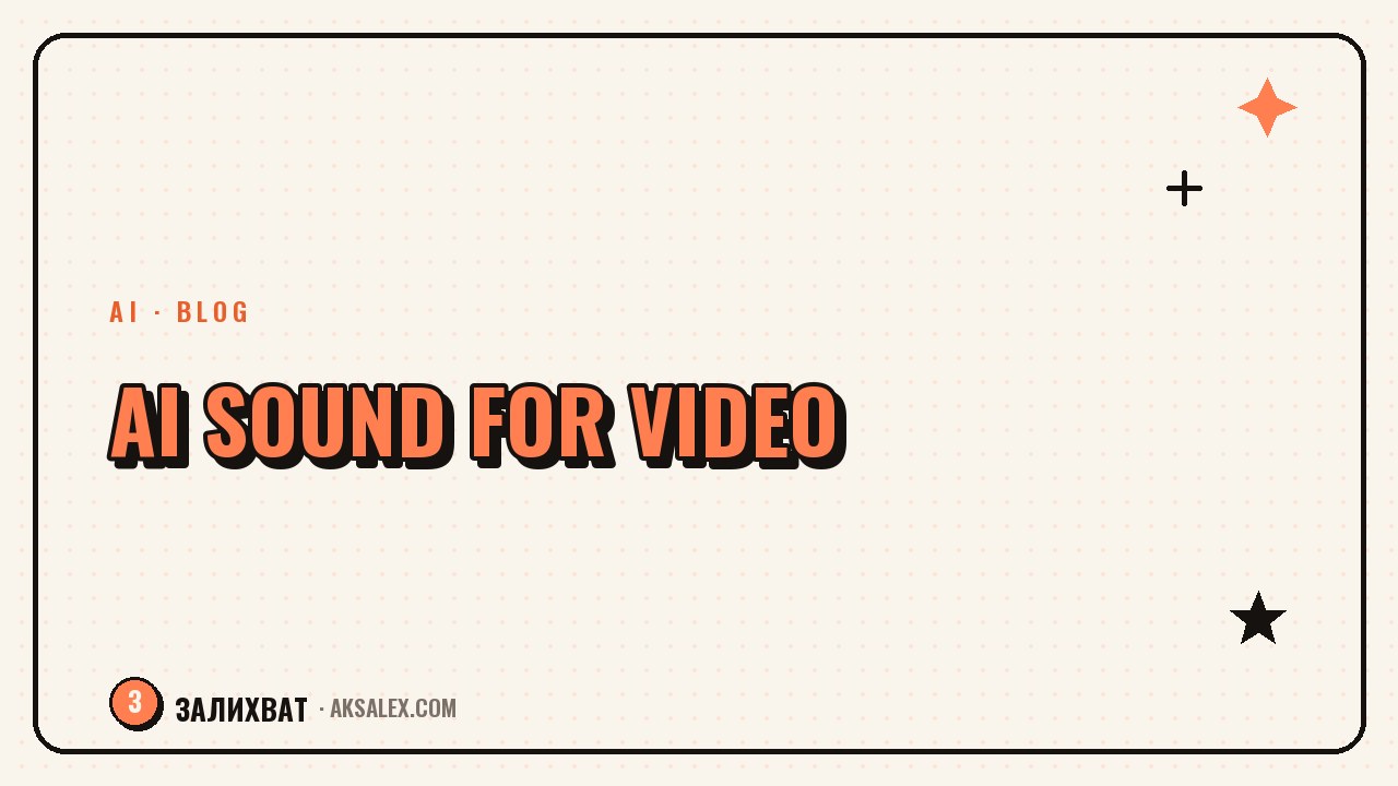 AI for Music and Sound in Your Videos