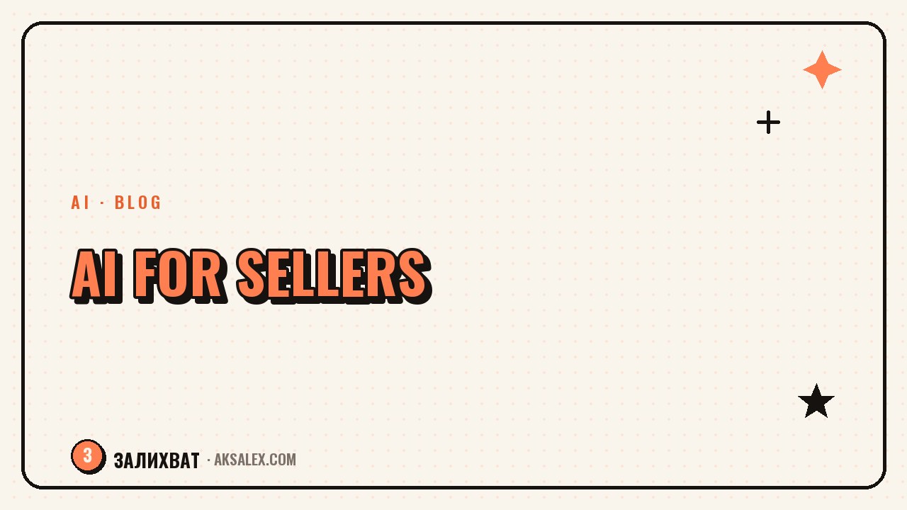 AI for Marketplace Sellers