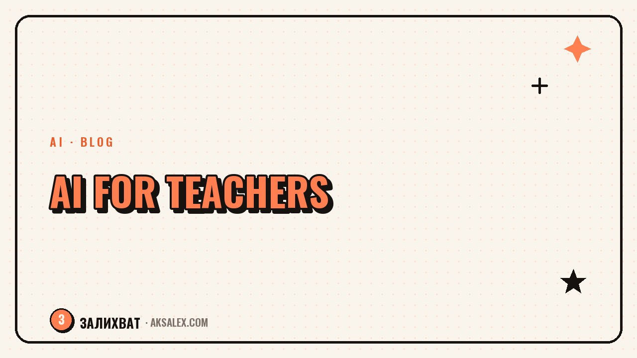 AI for Teachers: From Lesson to Grading