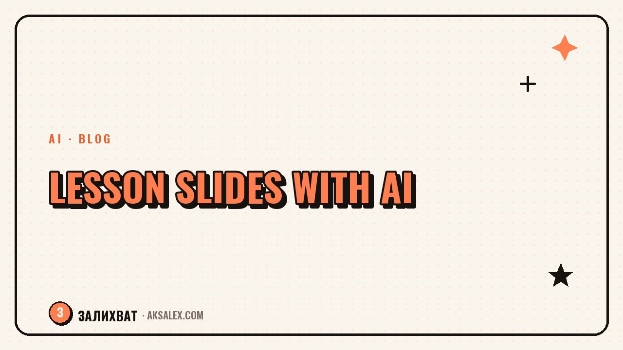 How to Build a Lesson Presentation With AI