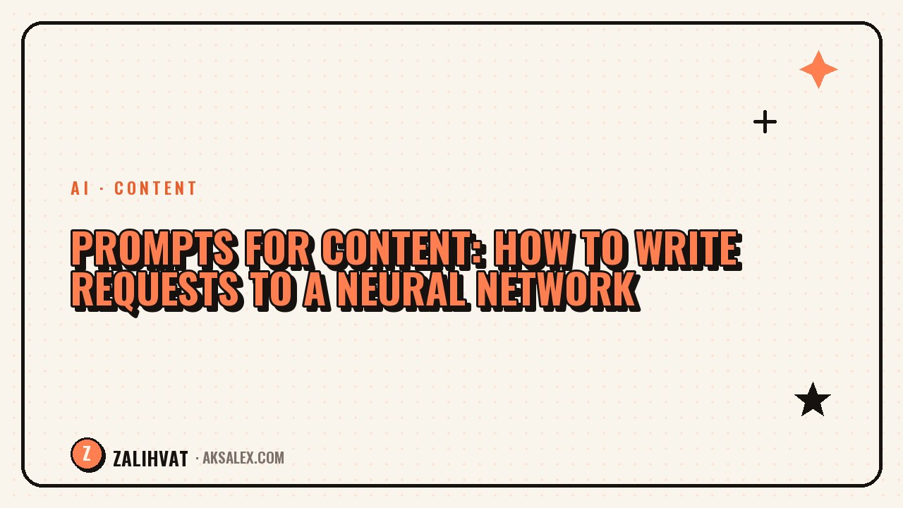 Prompts for content: how to write requests to AI