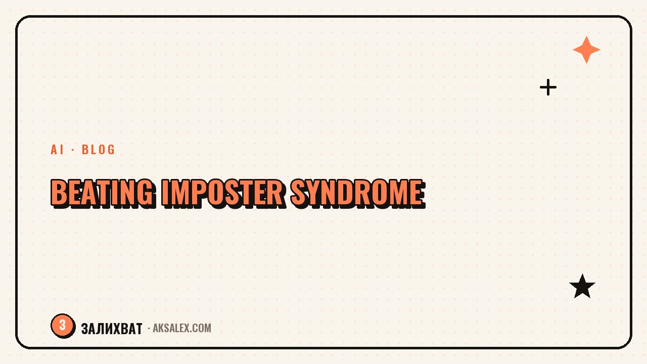 Imposter Syndrome in Blogging: Who Am I to Teach?