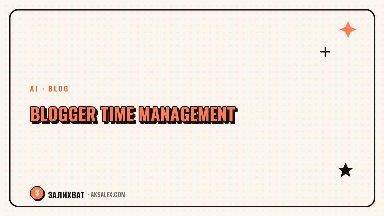 A Blogger's Time Management with AI